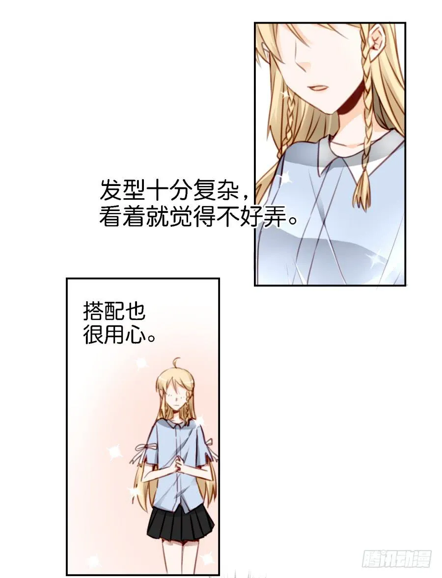 第五话 你就不能多夸我两句吗？ 第27页
