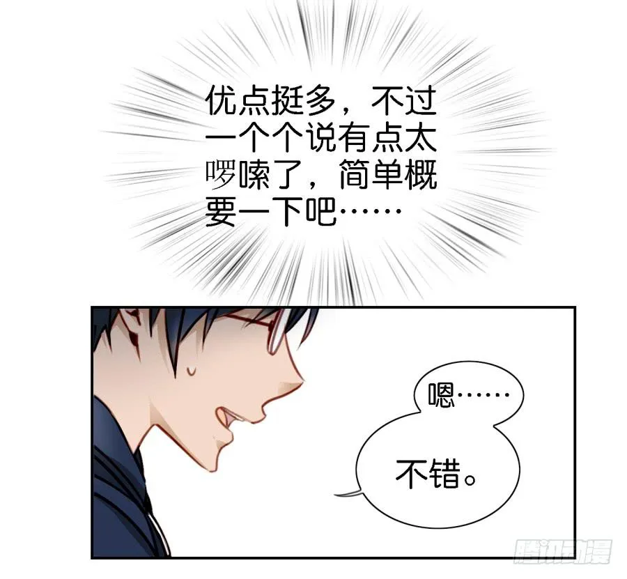 第五话 你就不能多夸我两句吗？ 第28页