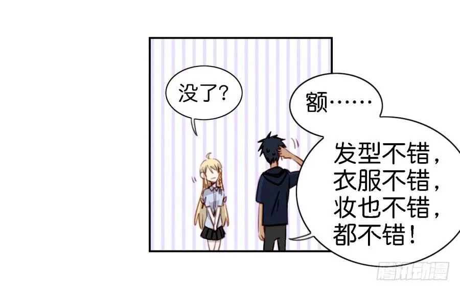 第五话 你就不能多夸我两句吗？ 第30页