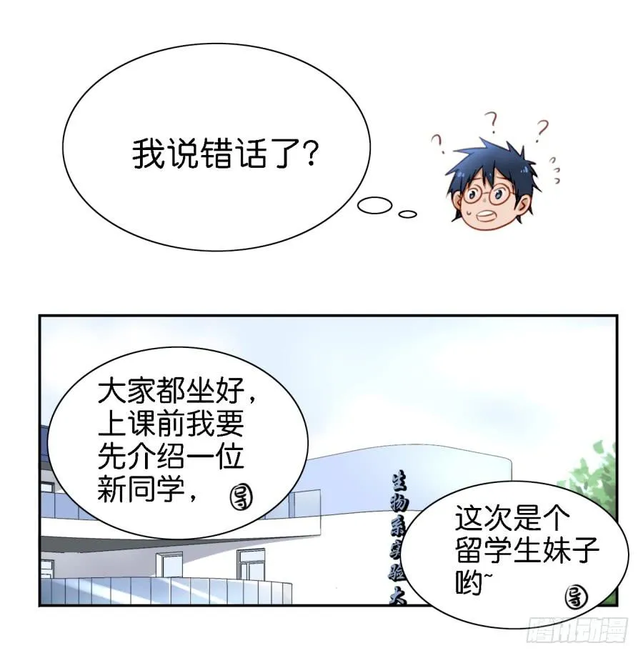 第五话 你就不能多夸我两句吗？ 第32页