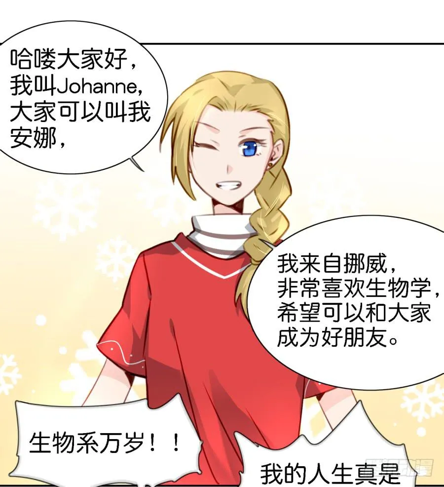 第五话 你就不能多夸我两句吗？ 第33页