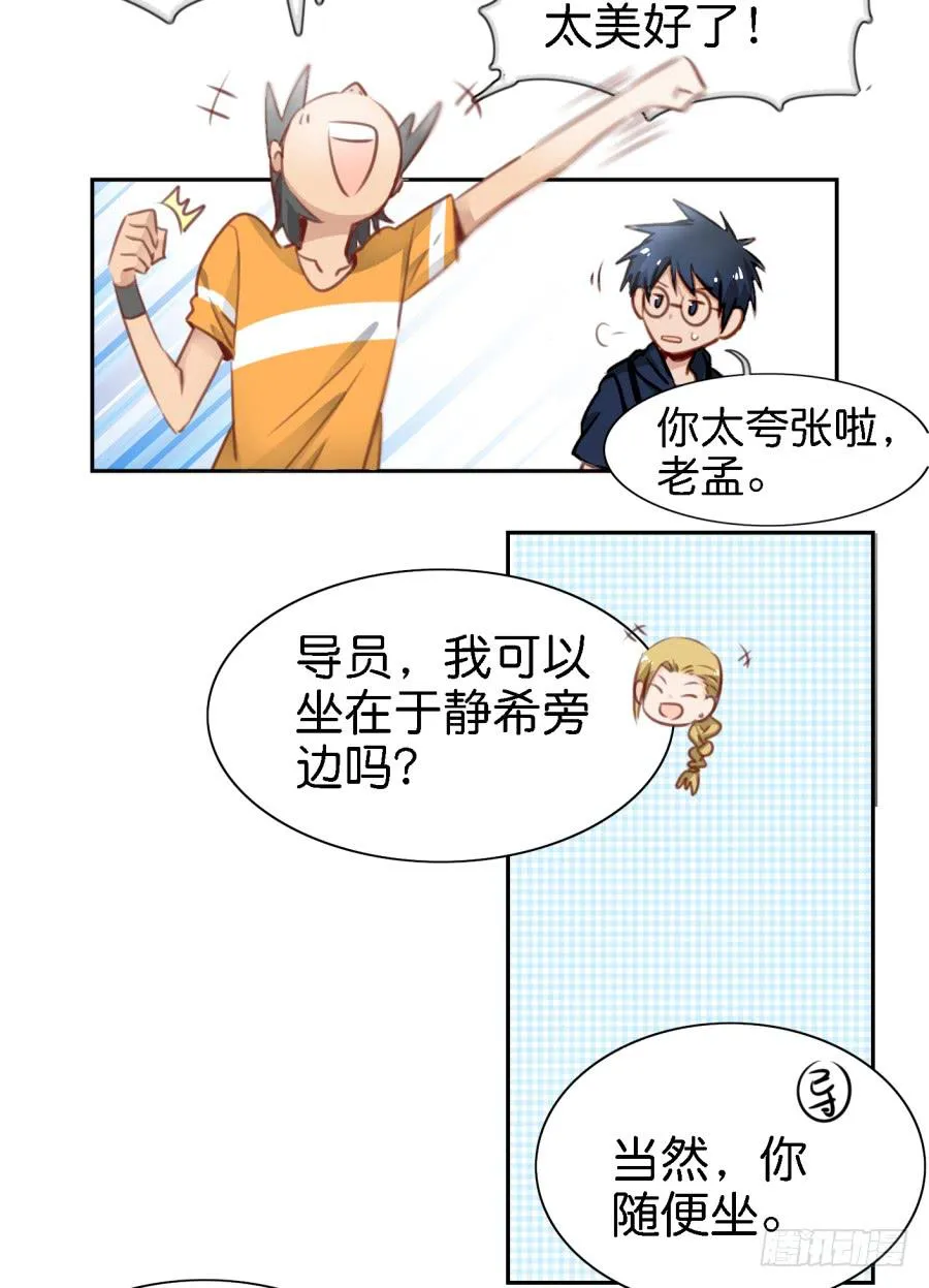 第五话 你就不能多夸我两句吗？ 第34页