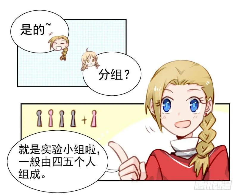 第六话 我们的秘密 上 第10页