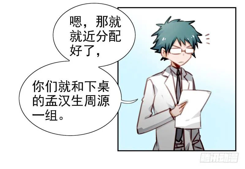 第六话 我们的秘密 上 第11页