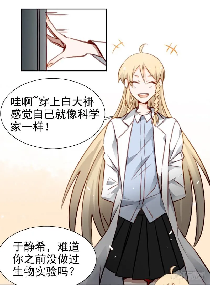 第六话 我们的秘密 上 第15页