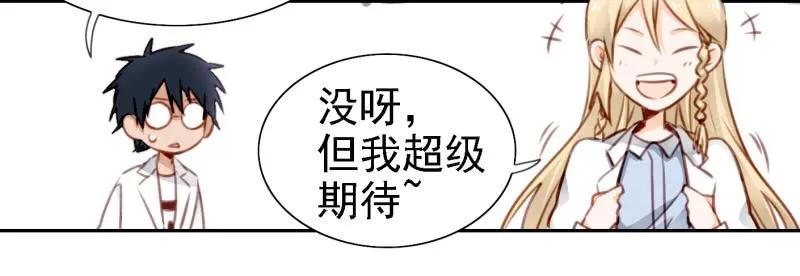 第六话 我们的秘密 上 第16页