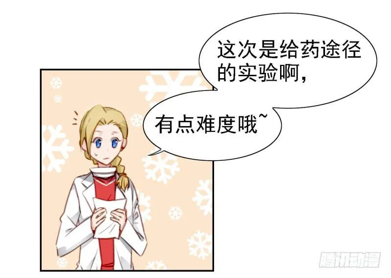 第六话 我们的秘密 上 第23页