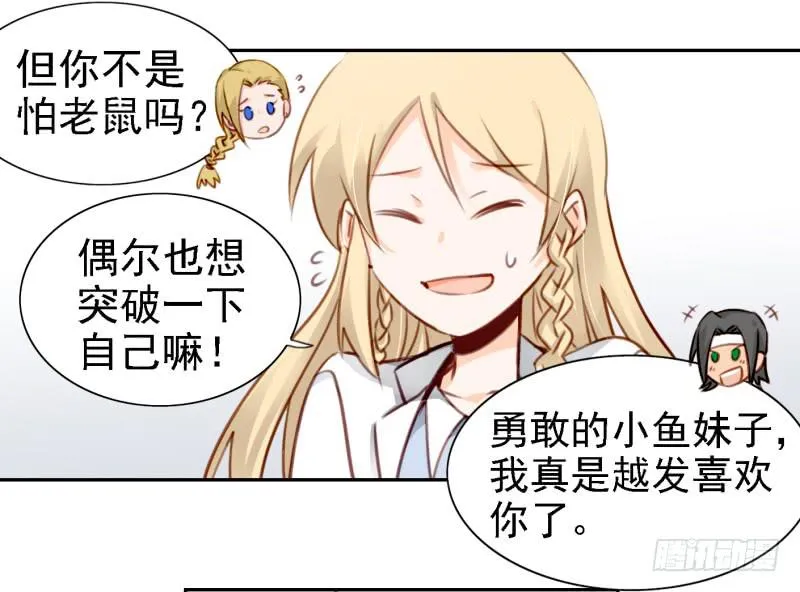 第六话 我们的秘密 上 第25页