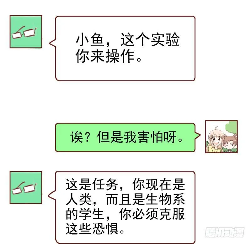 第六话 我们的秘密 上 第27页