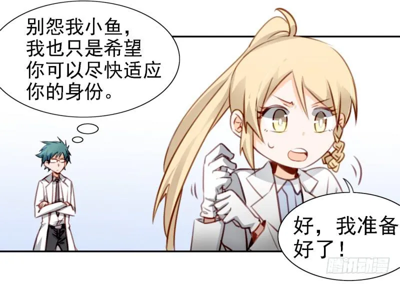 第六话 我们的秘密 上 第28页