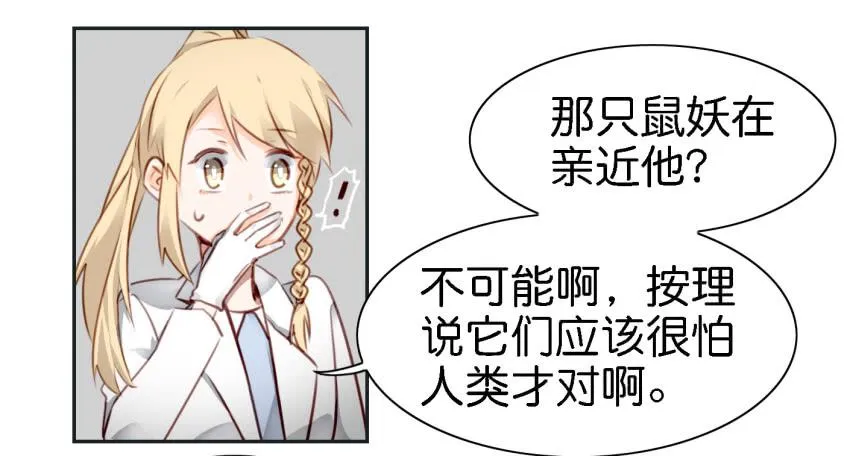 第六话 我们的秘密 中 第3页