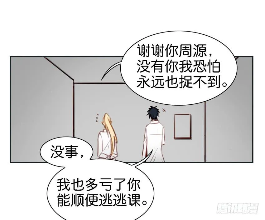 第六话 我们的秘密 中 第8页