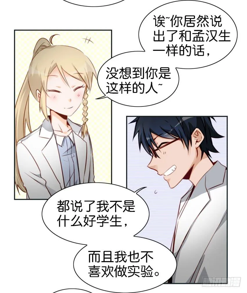 第六话 我们的秘密 中 第9页