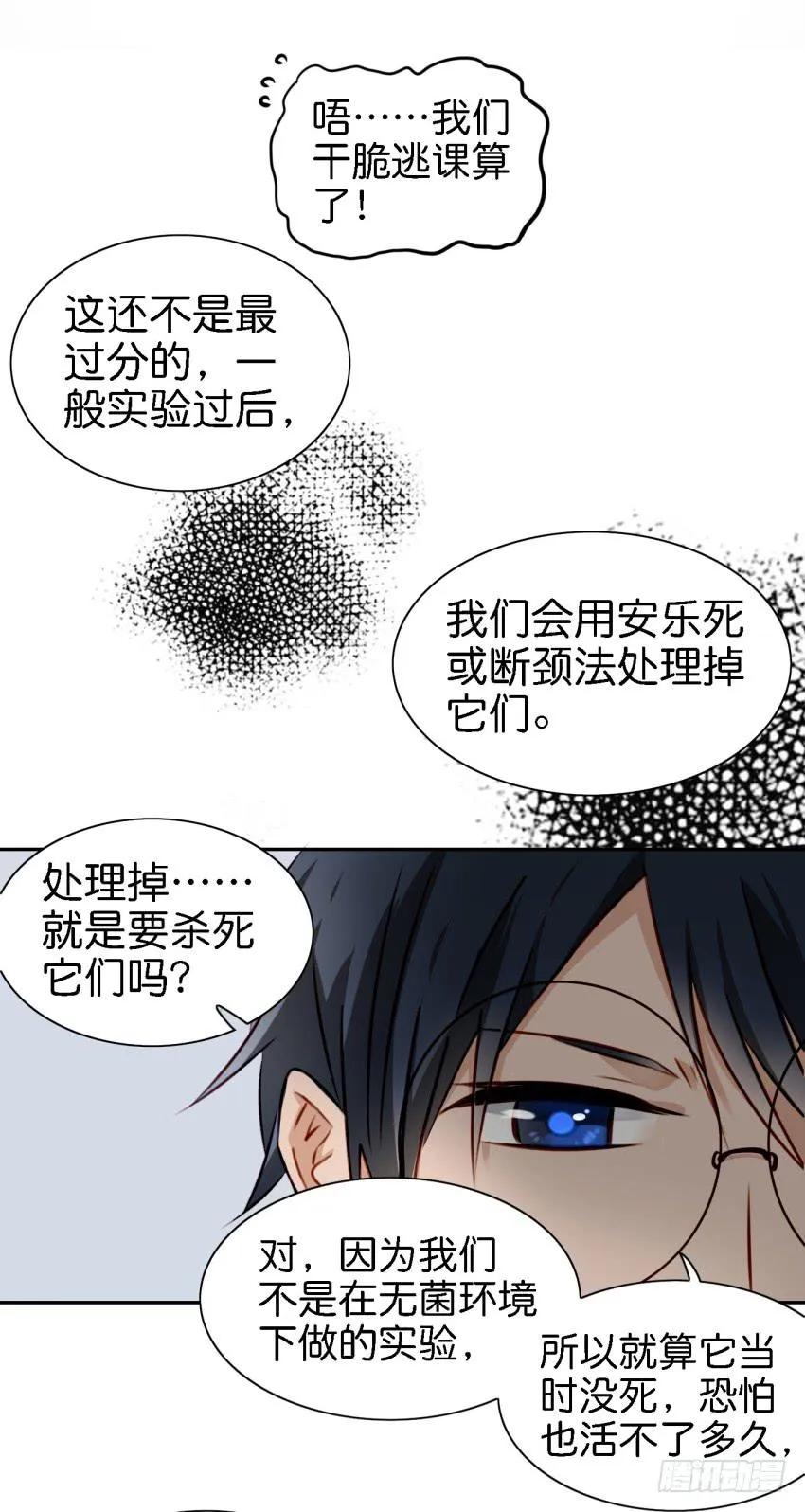 第六话 我们的秘密 中 第14页