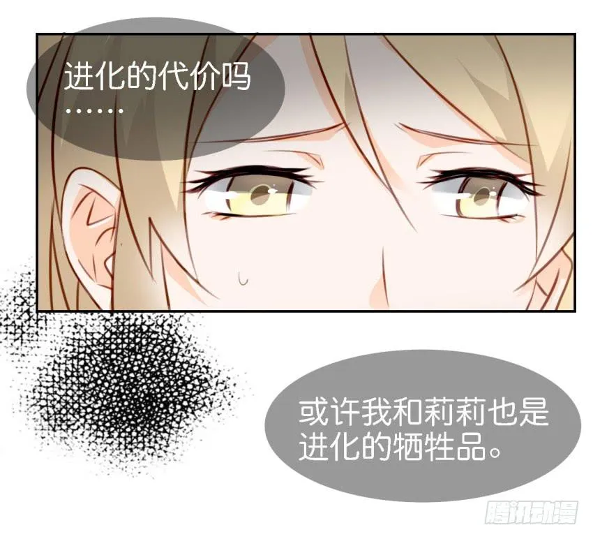 第六话 我们的秘密 中 第18页