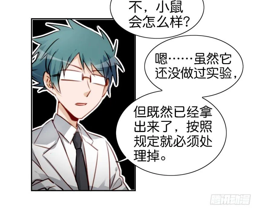 第六话 我们的秘密 中 第23页