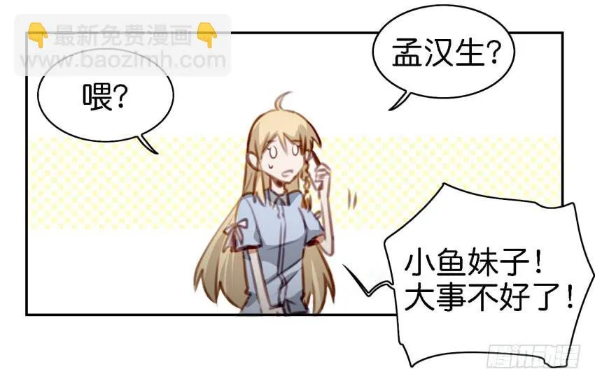 第六话 我们的秘密 中 第54页