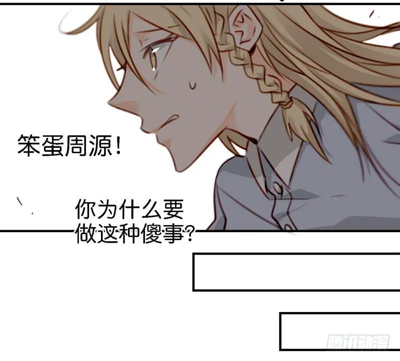 第六话 我们的秘密 下 第6页