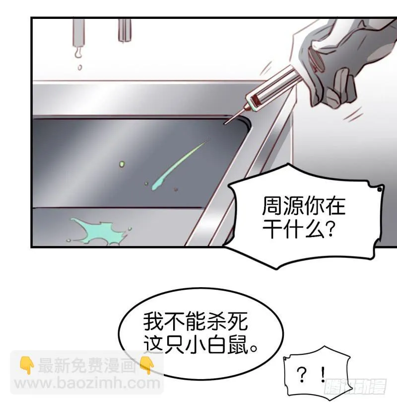 第六话 我们的秘密 下 第10页