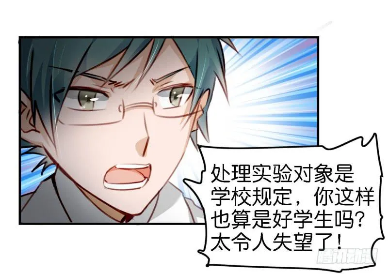 第六话 我们的秘密 下 第11页