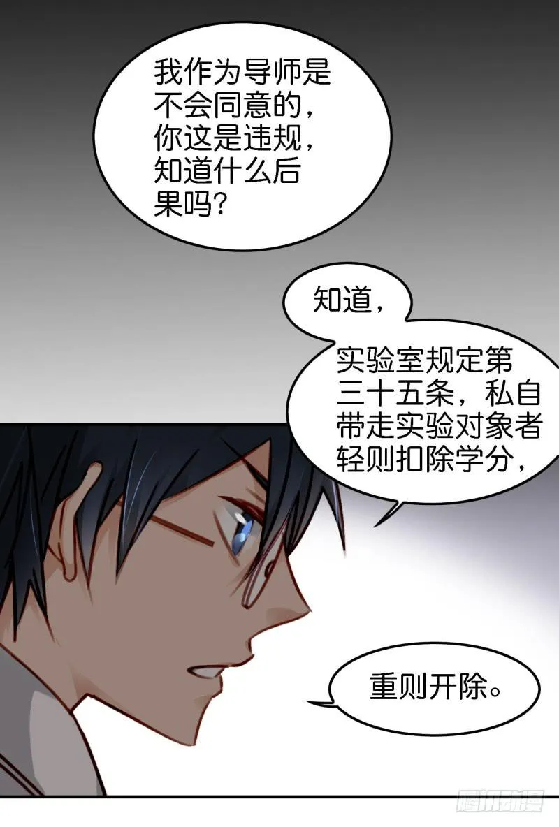 第六话 我们的秘密 下 第18页