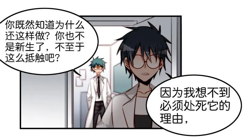 第六话 我们的秘密 下 第19页