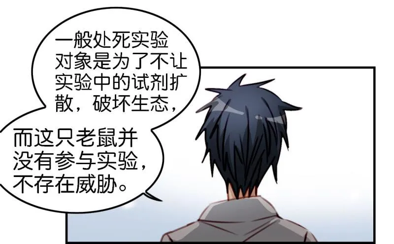 第六话 我们的秘密 下 第20页