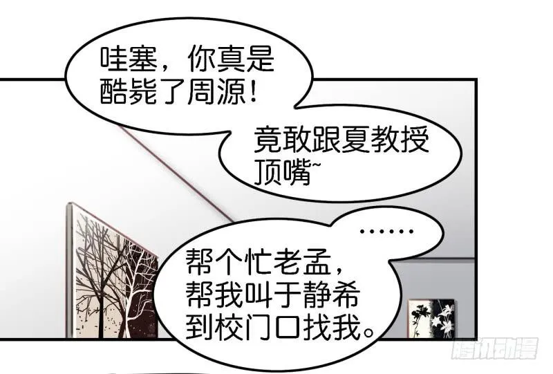 第六话 我们的秘密 下 第23页