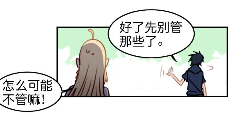 第六话 我们的秘密 下 第28页