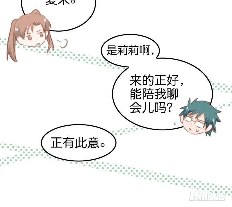 第六话 我们的秘密 下 第31页