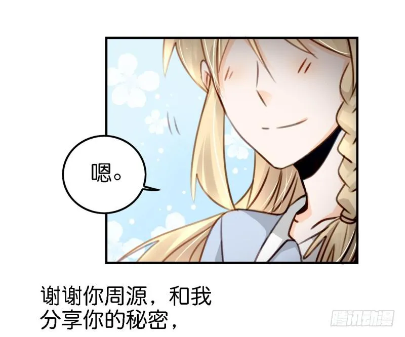 第六话 我们的秘密 下 第48页