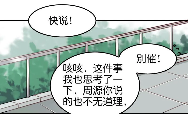 第六话 我们的秘密 下 第55页