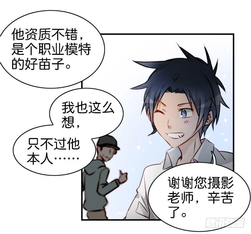第七话 小弟弟 第7页