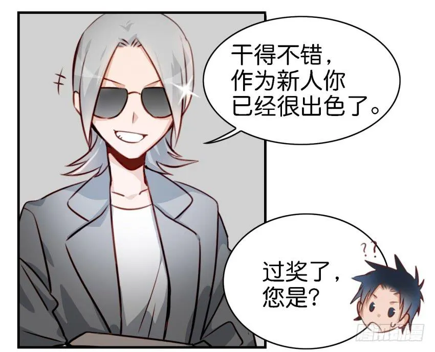 第七话 小弟弟 第9页