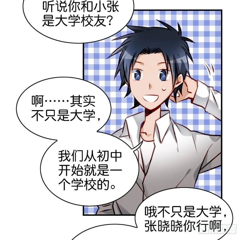 第七话 小弟弟 第12页