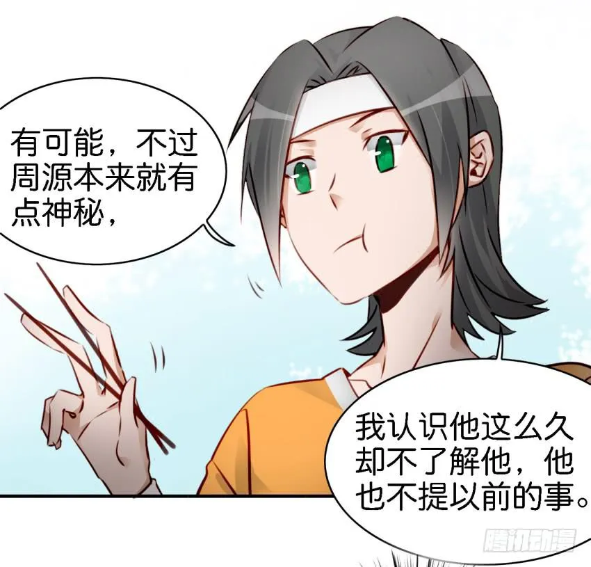 第七话 小弟弟 第24页