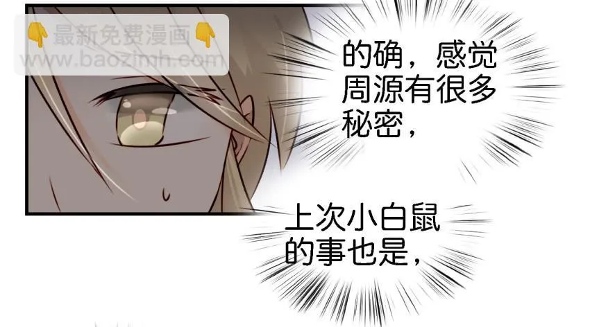 第七话 小弟弟 第25页