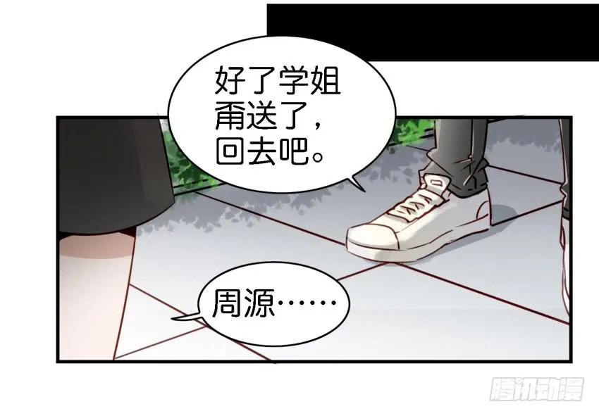 第七话 小弟弟 第28页
