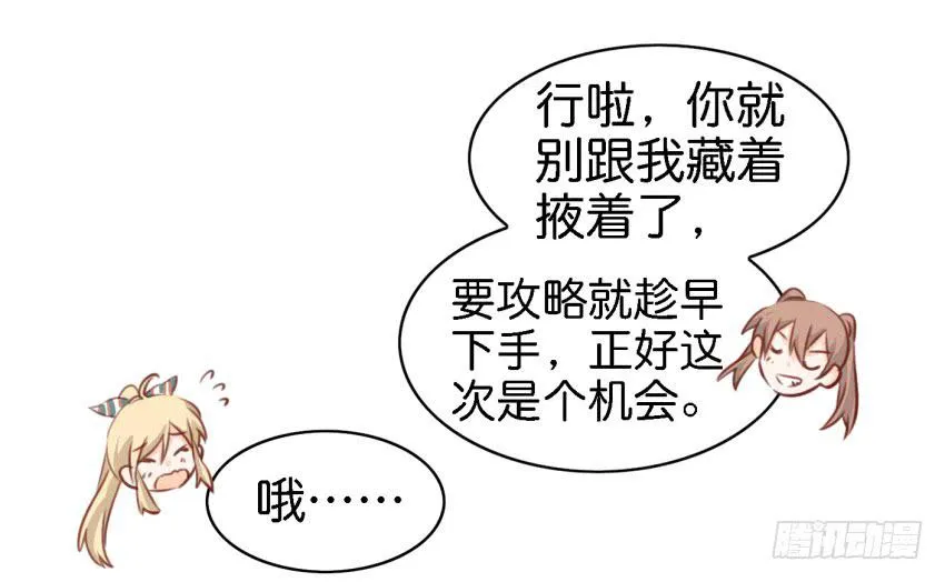 第七话 小弟弟 第38页