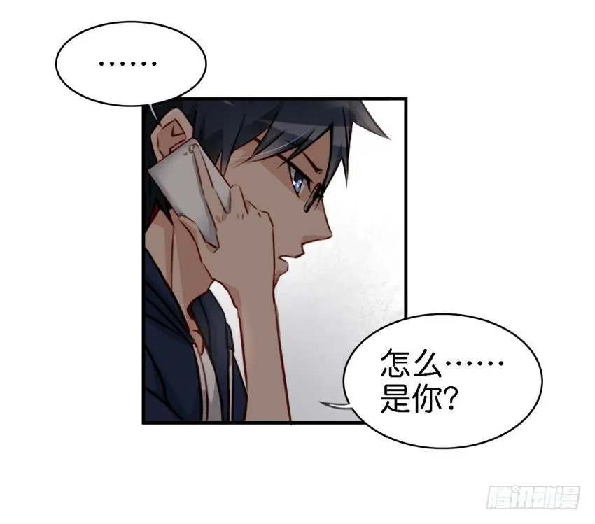 第八话 小鱼撩汉记 上 第3页