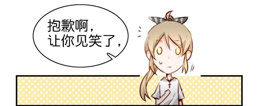 第八话 小鱼撩汉记 上 第14页