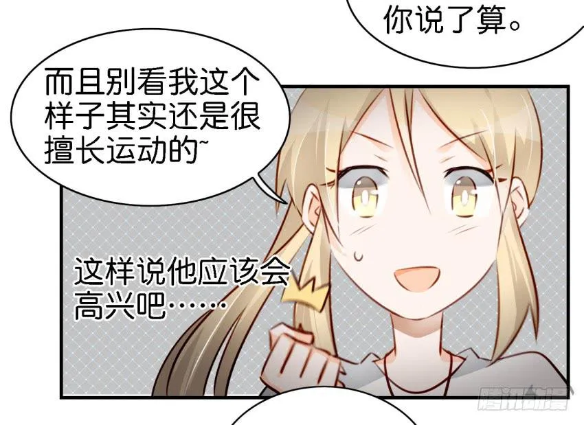第八话 小鱼撩汉记 上 第21页