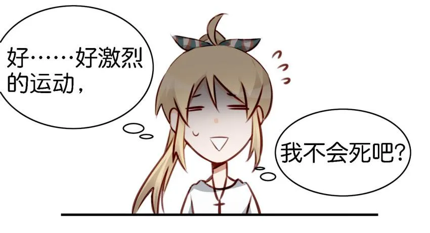 第八话 小鱼撩汉记 上 第28页