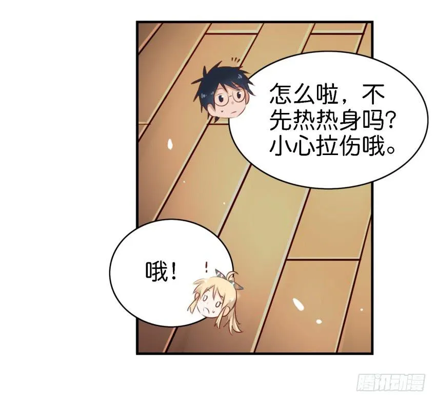第八话 小鱼撩汉记 上 第29页