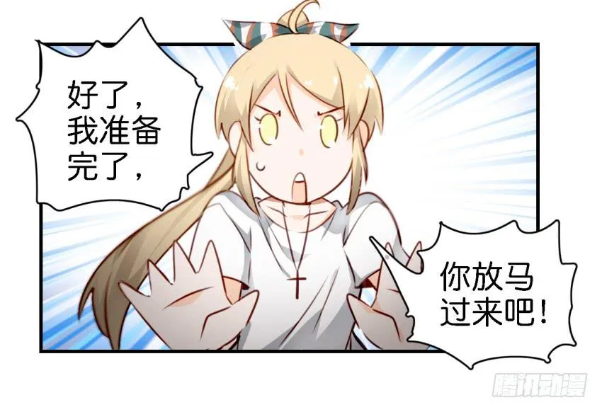 第八话 小鱼撩汉记 上 第30页