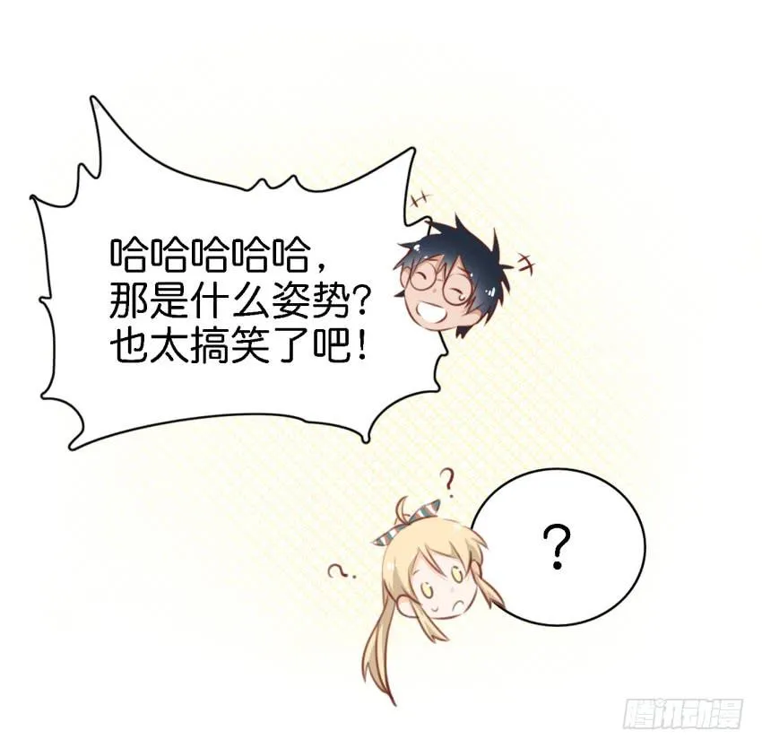 第八话 小鱼撩汉记 上 第33页
