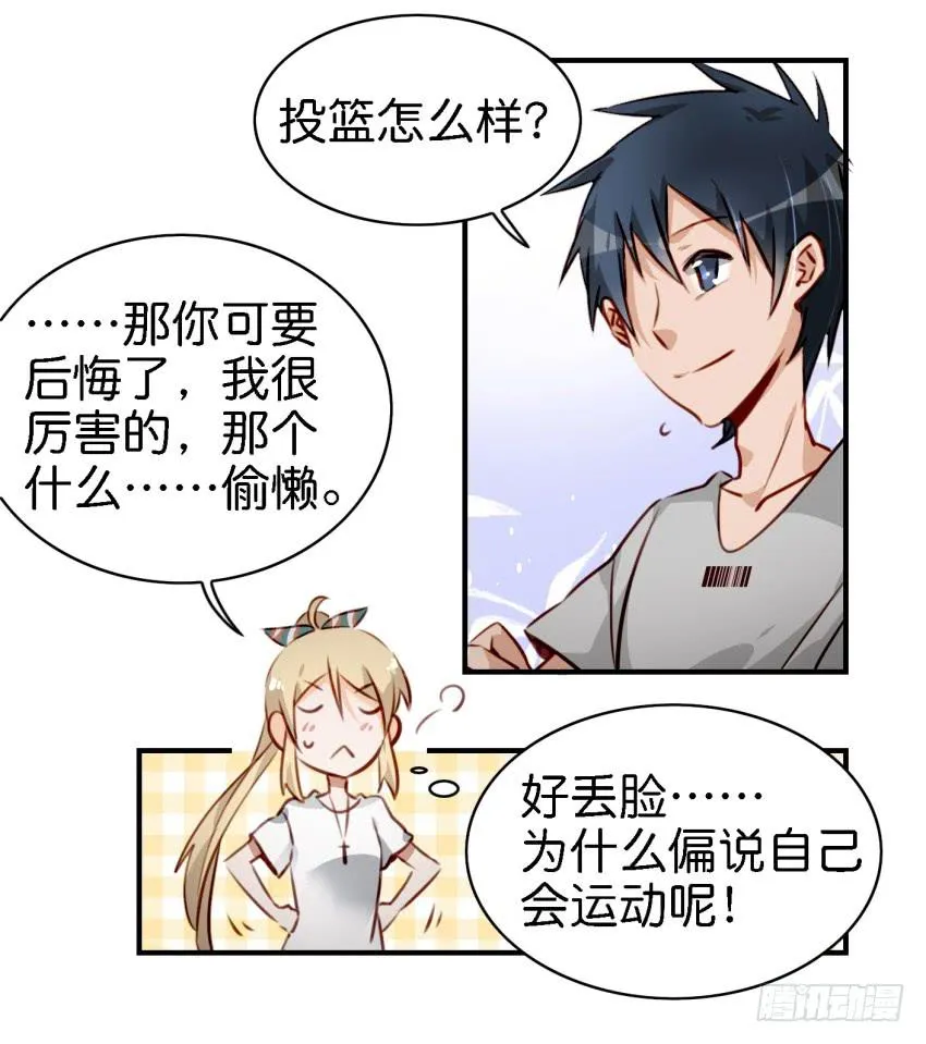 第八话 小鱼撩汉记 上 第35页