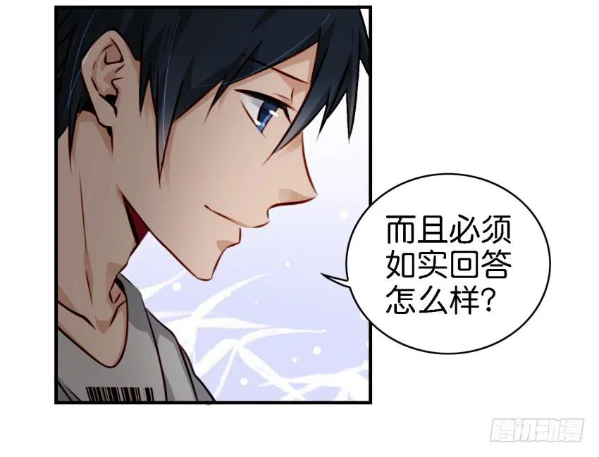 第八话 小鱼撩汉记 上 第37页