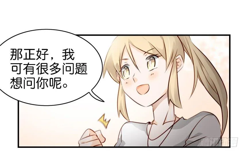 第八话 小鱼撩汉记 上 第38页