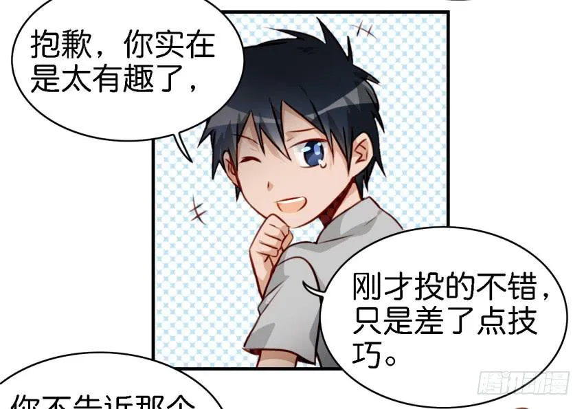 第八话 小鱼撩汉记 上 第48页